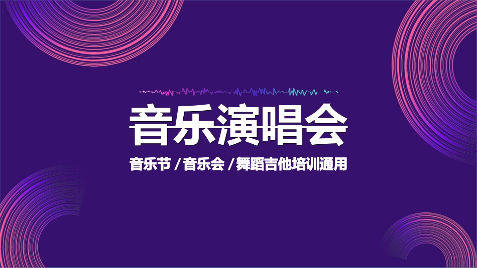 晚会活动开场快闪14.ppt_第1页