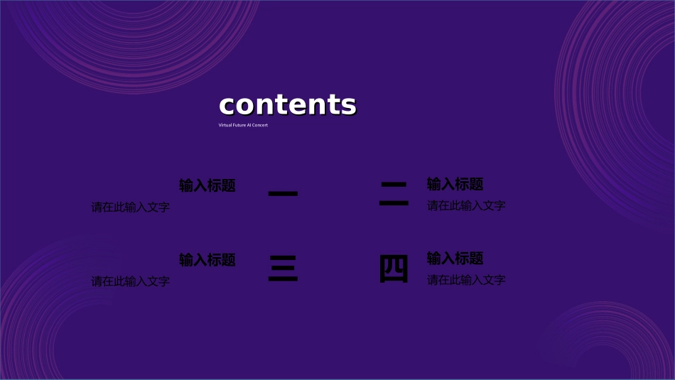 晚会活动开场快闪14.ppt_第2页