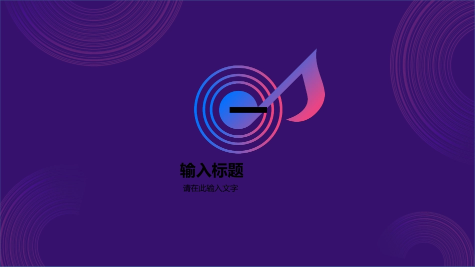 晚会活动开场快闪14.ppt_第3页