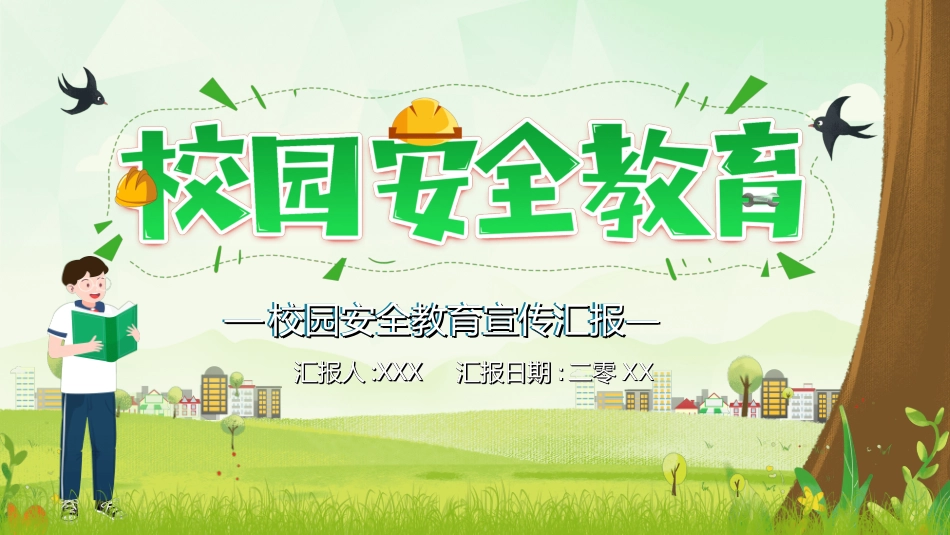 校园安全教育主题8.ppt_第1页