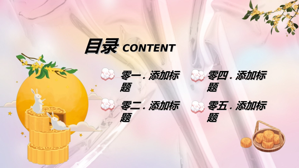 传统节日中秋节157.ppt_第2页