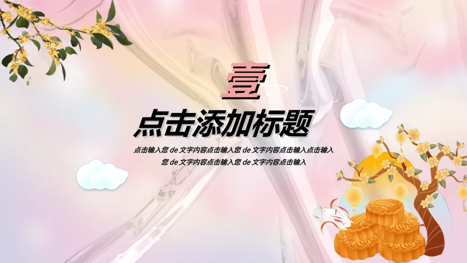 传统节日中秋节157.ppt_第3页