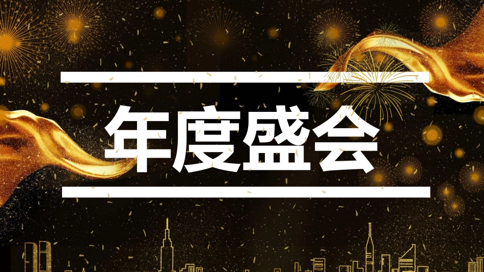 晚会活动开场快闪7.ppt_第3页