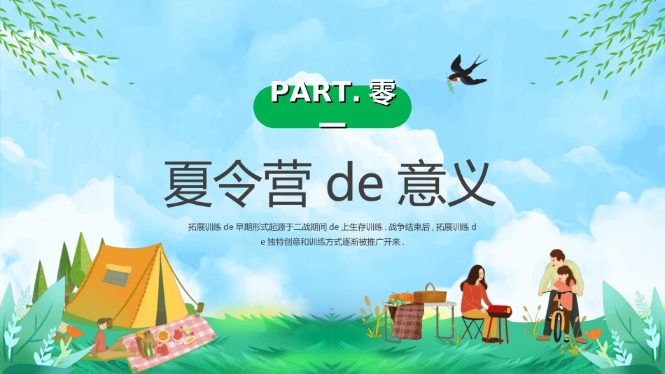 户外露营计划活动14.ppt_第3页