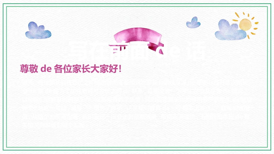 幼儿园家长会93.ppt_第2页