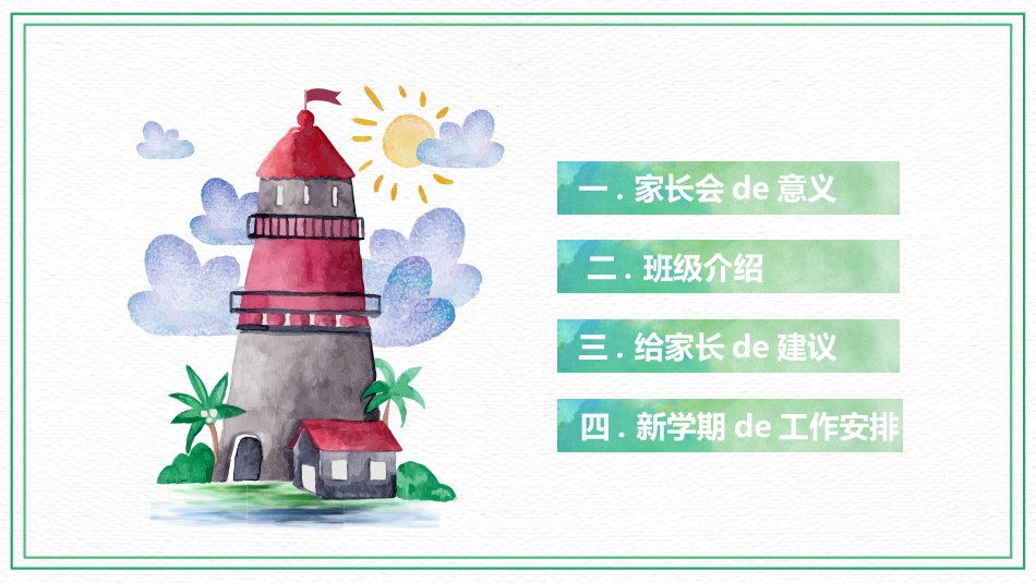 幼儿园家长会93.ppt_第3页