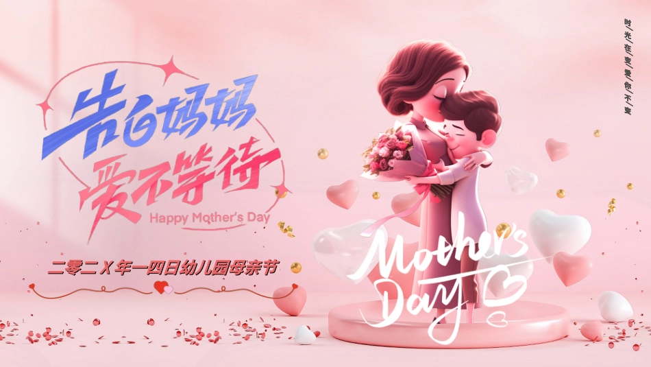 感恩母亲节主题班会02.ppt_第1页