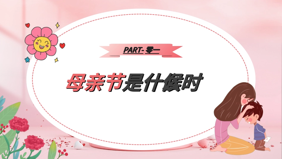 感恩母亲节主题班会02.ppt_第3页