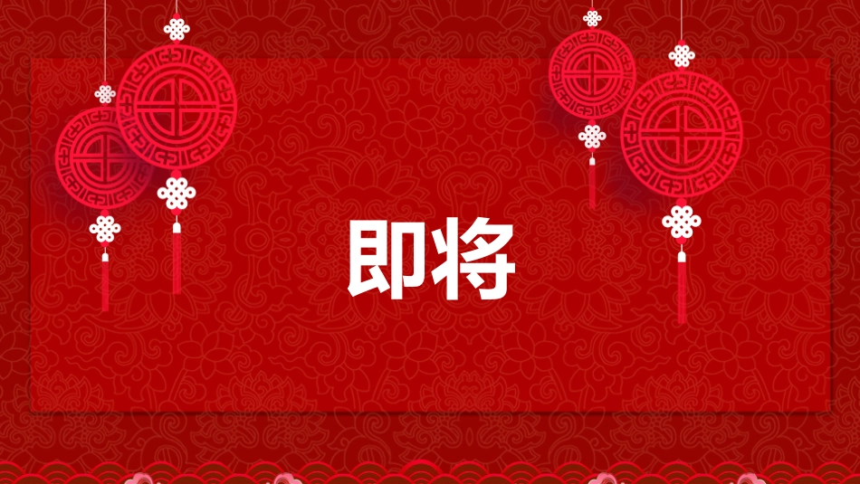 晚会活动开场快闪1.ppt_第3页