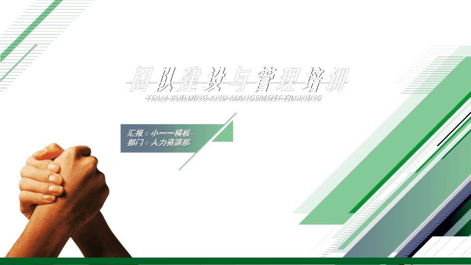 团队建设与管理培训65.ppt_第1页