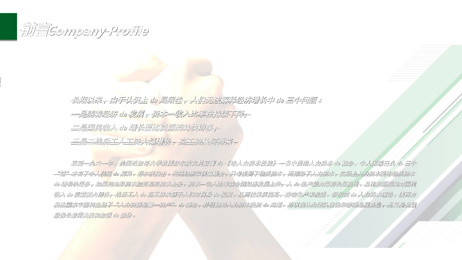 团队建设与管理培训65.ppt_第2页