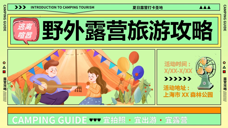 户外露营计划活动13.ppt_第1页