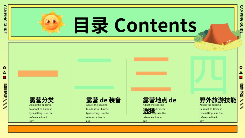 户外露营计划活动13.ppt_第2页