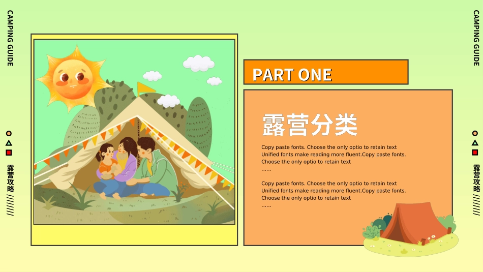 户外露营计划活动13.ppt_第3页