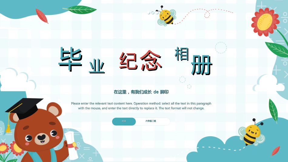 小学生毕业家长会882.ppt_第1页