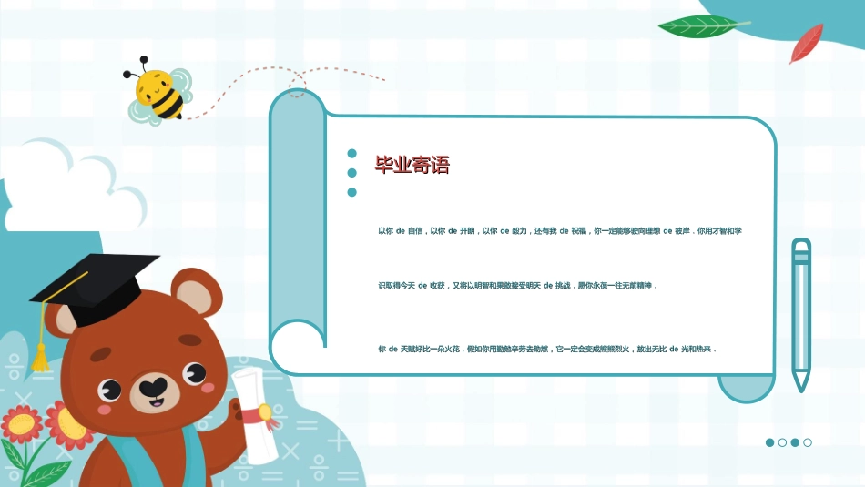 小学生毕业家长会882.ppt_第2页
