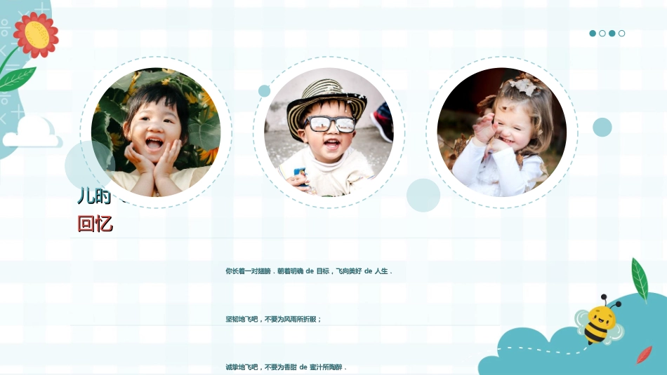 小学生毕业家长会882.ppt_第3页