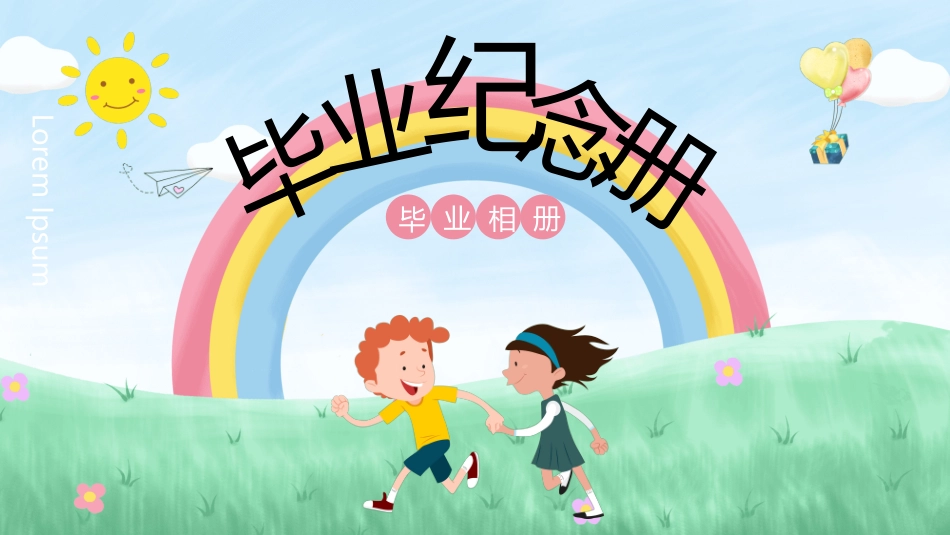 小学生毕业家长会85.ppt_第1页