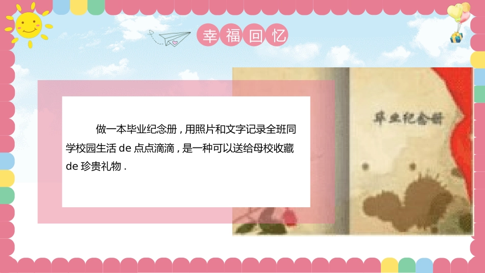 小学生毕业家长会85.ppt_第2页