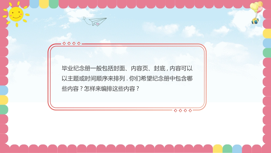 小学生毕业家长会85.ppt_第3页
