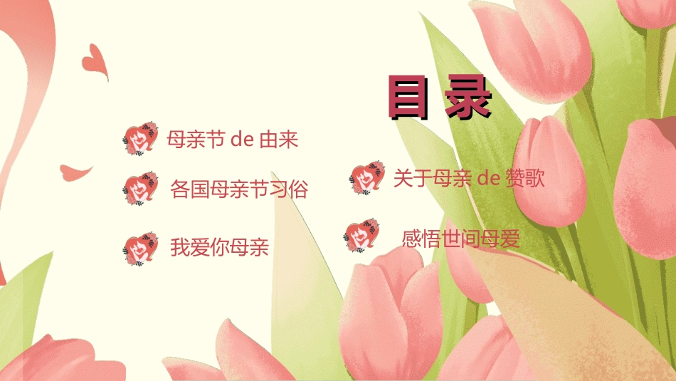 感恩母亲节主题班会72.ppt_第2页