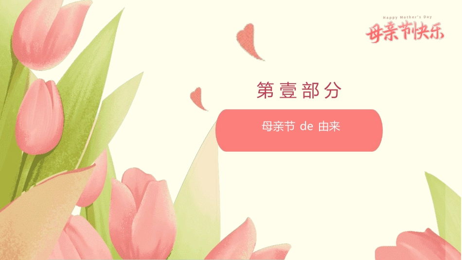 感恩母亲节主题班会72.ppt_第3页