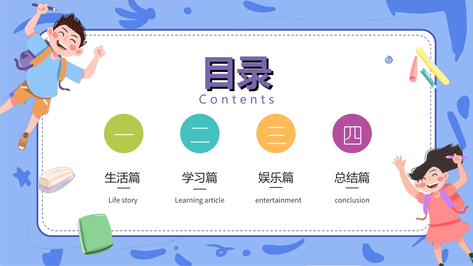 快乐暑假生活暑假计划86.ppt_第2页