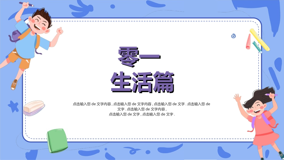 快乐暑假生活暑假计划86.ppt_第3页