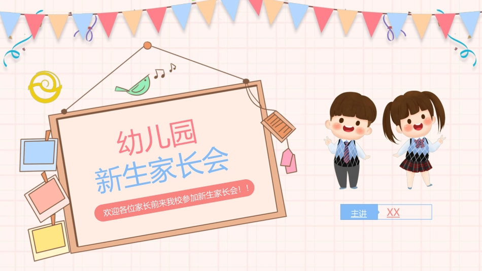 幼儿园家长会91.ppt_第1页