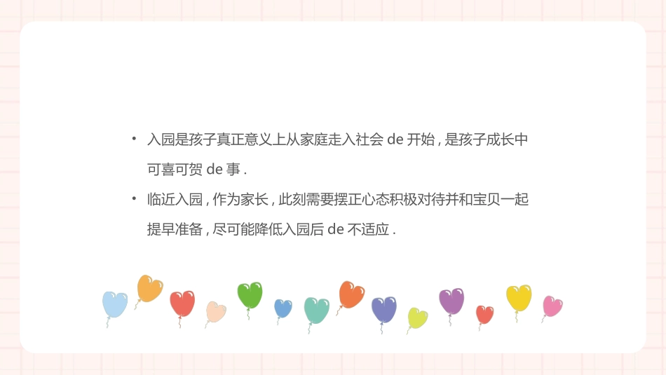 幼儿园家长会91.ppt_第2页