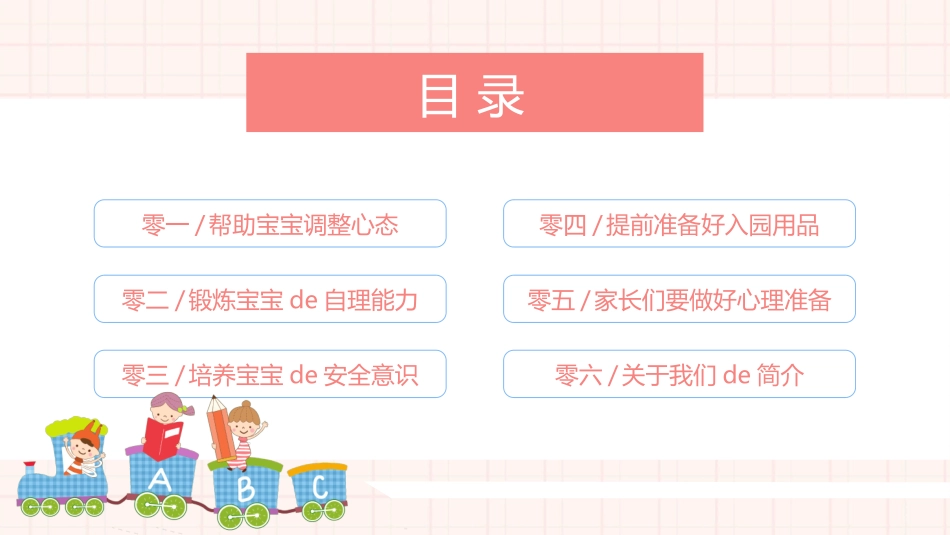幼儿园家长会91.ppt_第3页