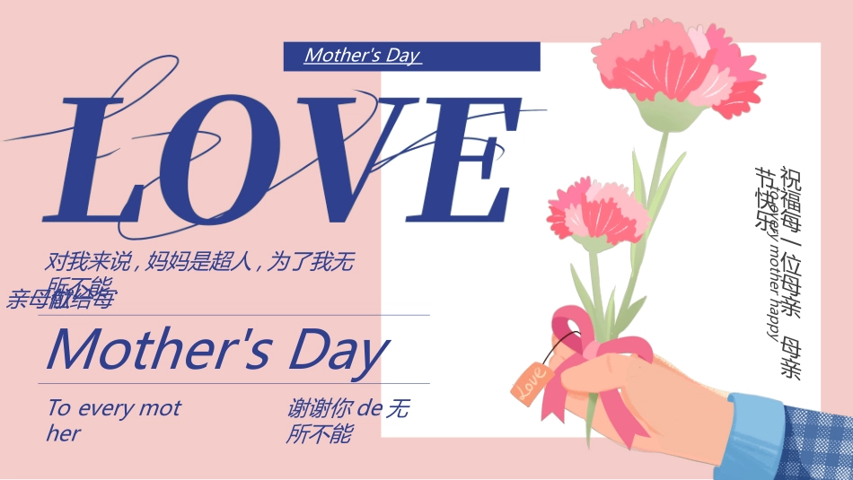 感恩母亲节主题班会52.ppt_第1页