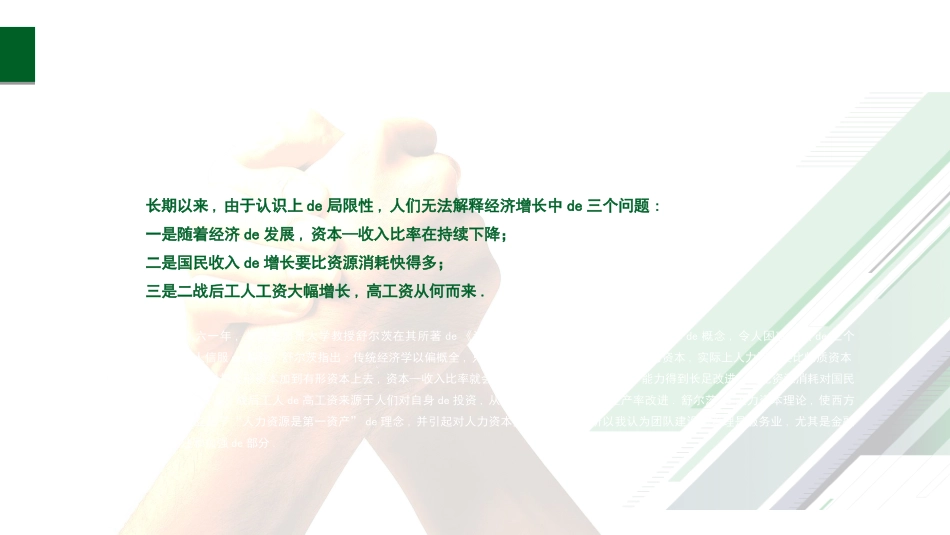 团队建设与管理培训62.ppt_第2页