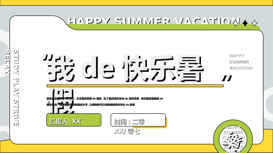 快乐暑假生活暑假计划85.ppt_第1页