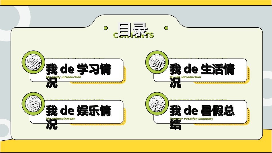 快乐暑假生活暑假计划85.ppt_第2页