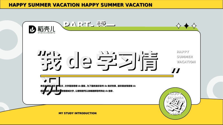 快乐暑假生活暑假计划85.ppt_第3页