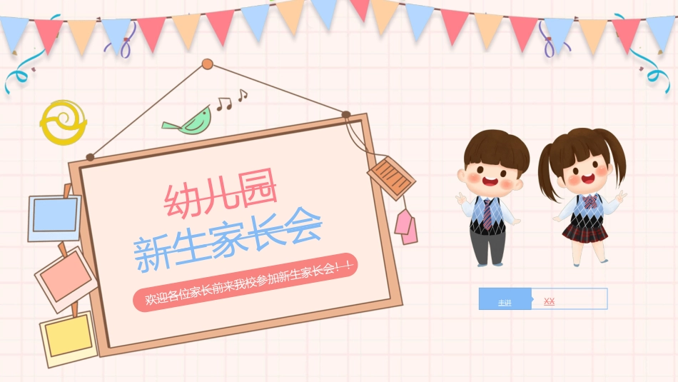 幼儿园家长会89.ppt_第1页