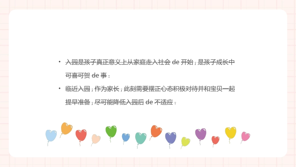 幼儿园家长会89.ppt_第2页