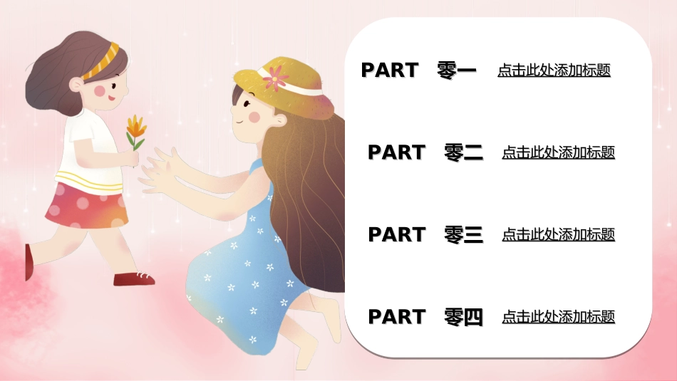 感恩母亲节主题班会4.ppt_第2页