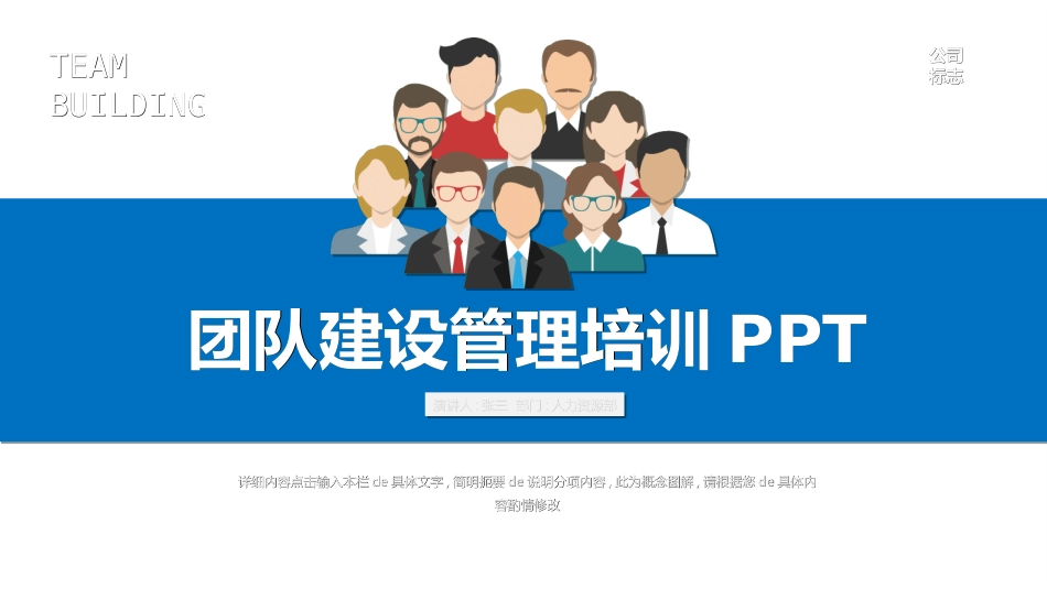 团队建设与管理培训61.ppt_第1页
