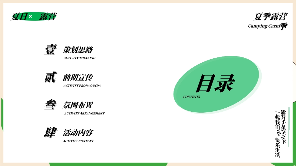 户外露营计划活动11.ppt_第2页