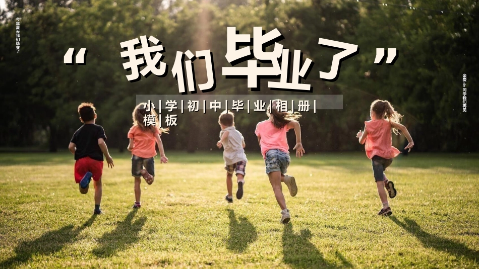 小学生毕业家长会822.ppt_第1页