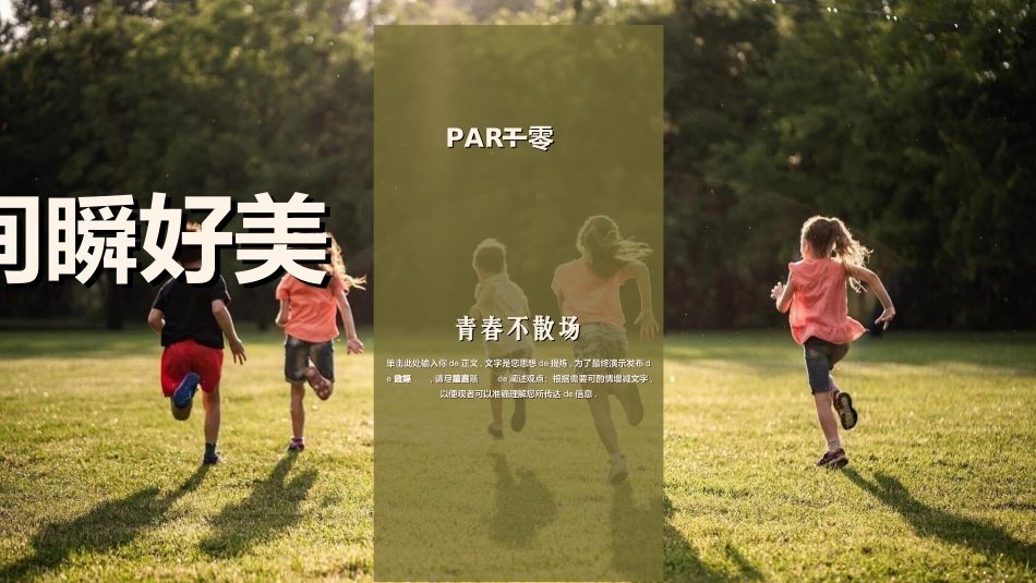 小学生毕业家长会822.ppt_第3页
