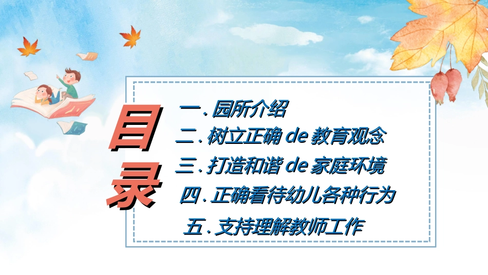 幼儿园家长会88.ppt_第2页