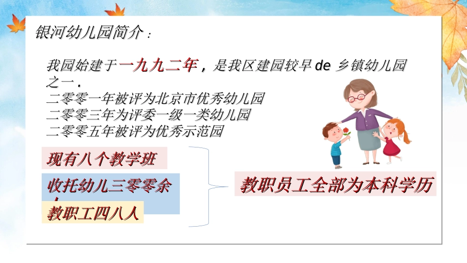 幼儿园家长会88.ppt_第3页