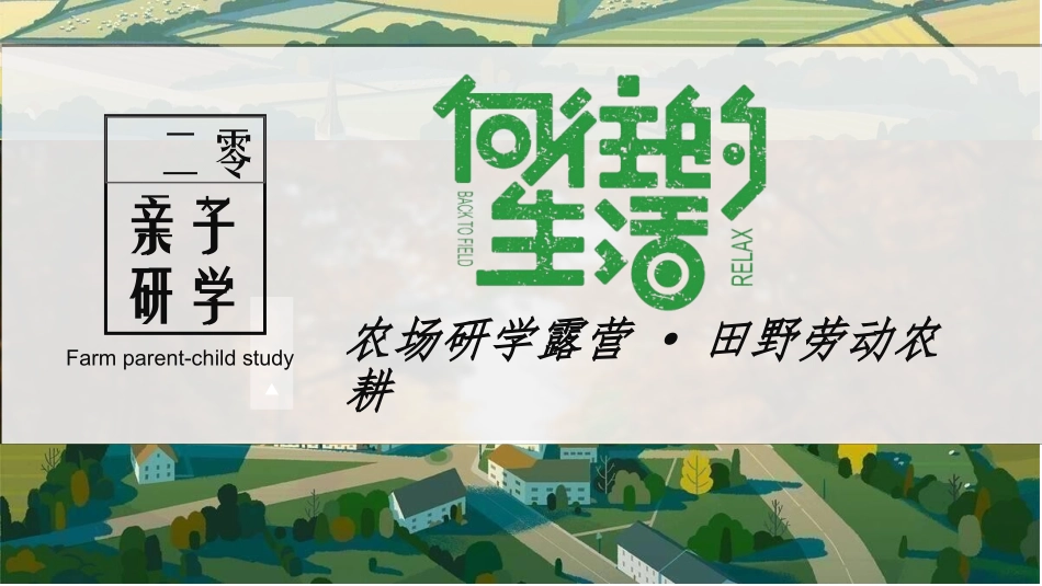户外露营计划活动9.ppt_第1页