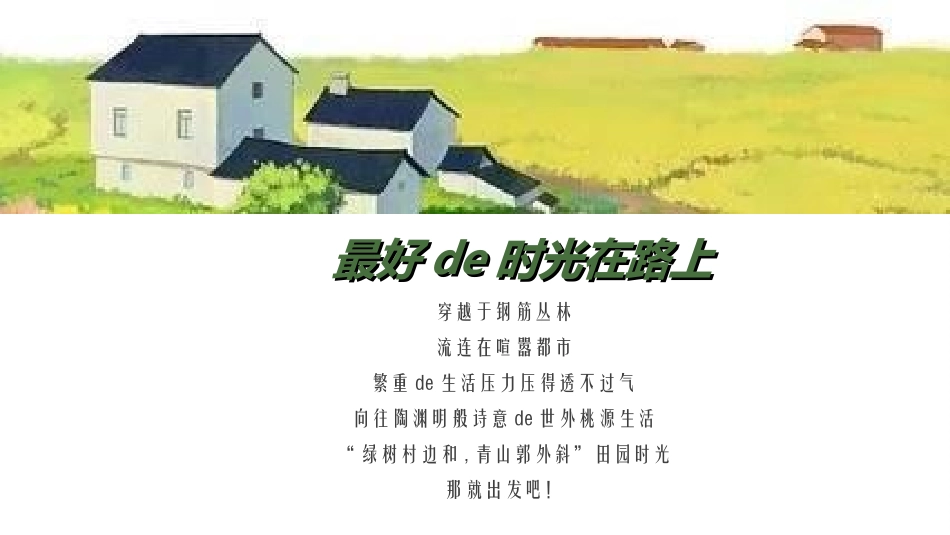 户外露营计划活动9.ppt_第2页