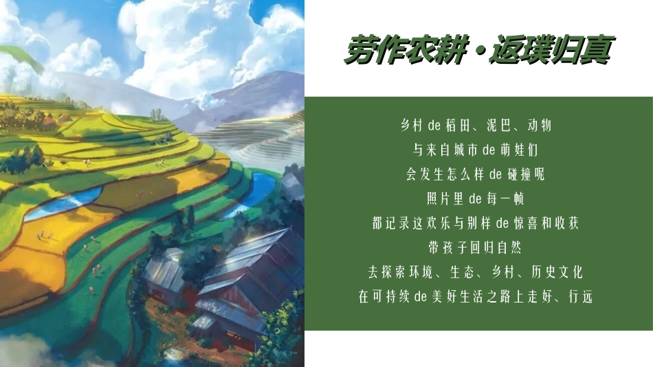 户外露营计划活动9.ppt_第3页