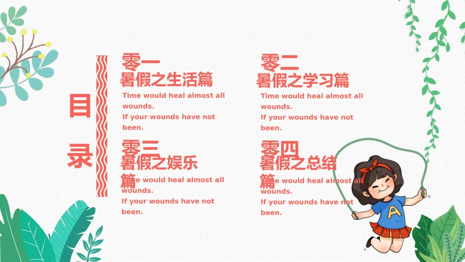 快乐暑假生活暑假计划84.ppt_第2页