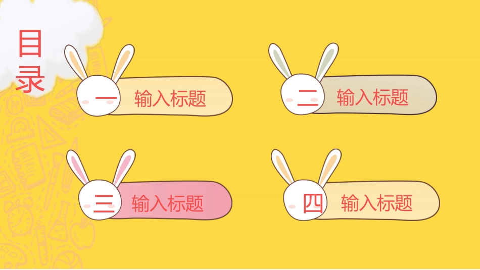幼儿园家长会80.ppt_第2页